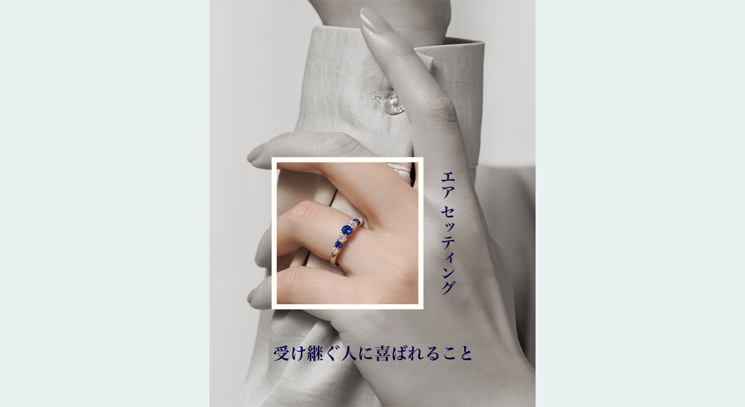エアセッティング