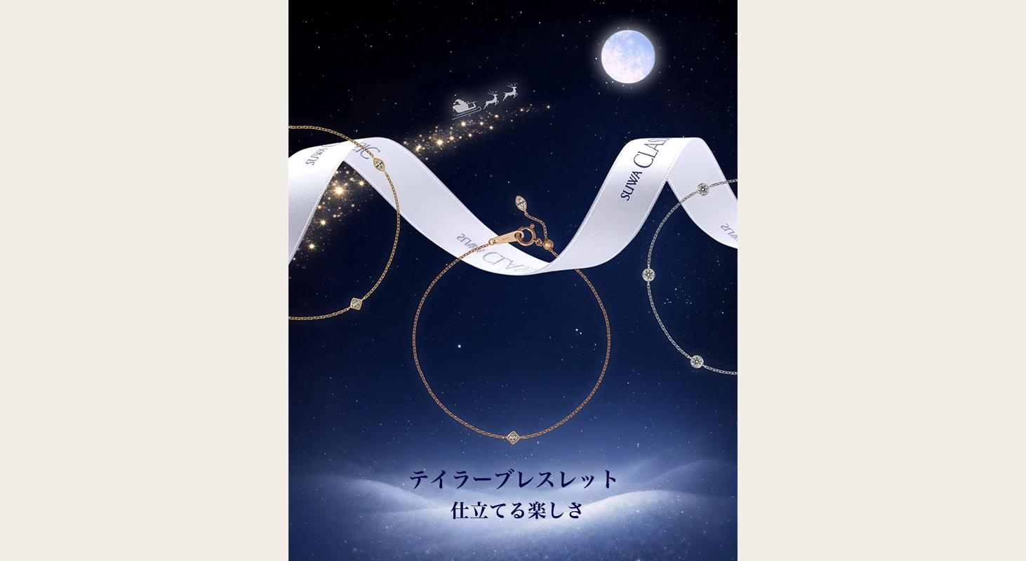 テイラーブレスレット