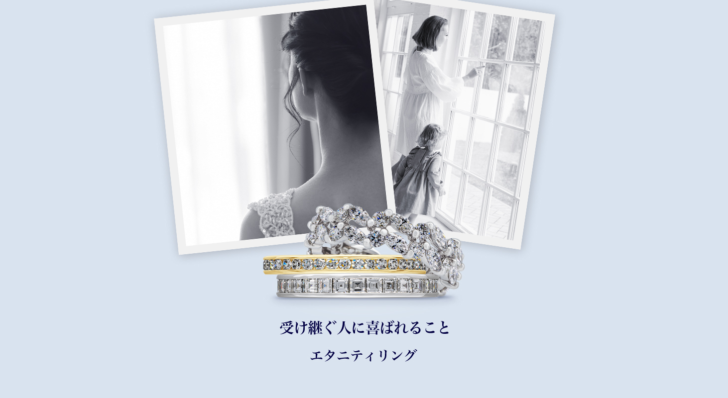 エタニティリング