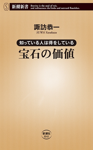 価値がわかる宝石図鑑